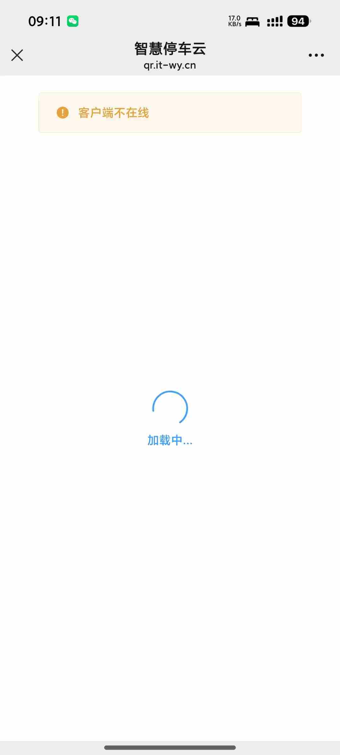 停车场扫码无法支付