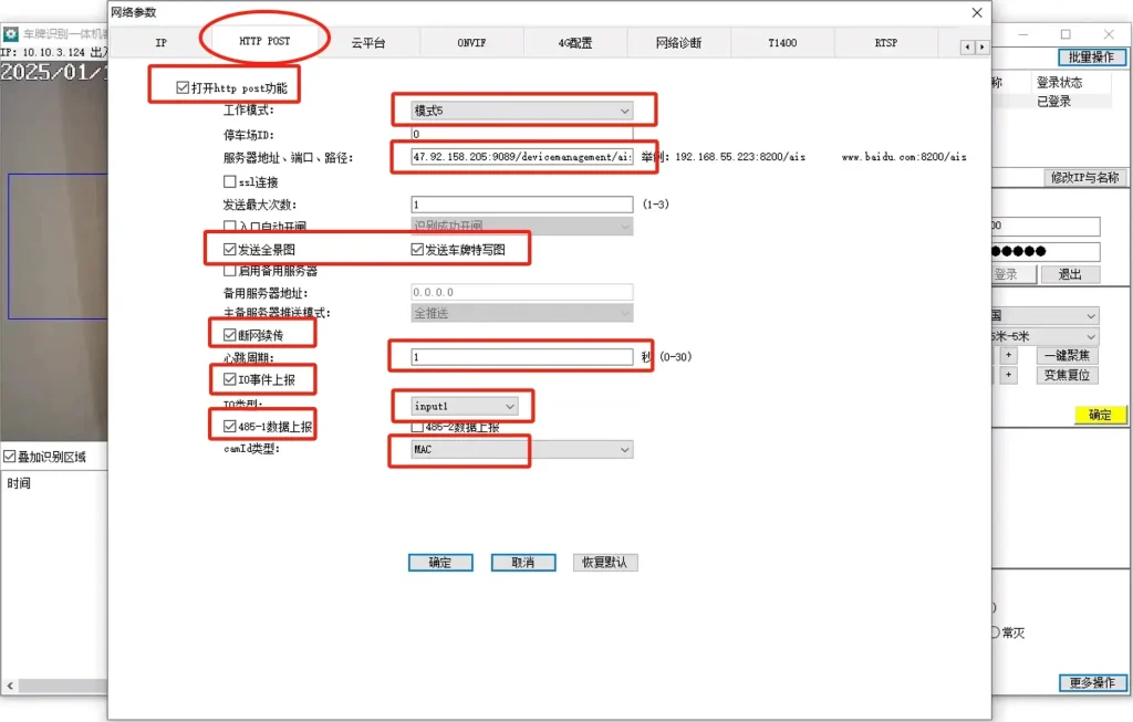 AIOT停车云平台华夏T85\EMF85\V83\T83HTTP车牌识别上云配置