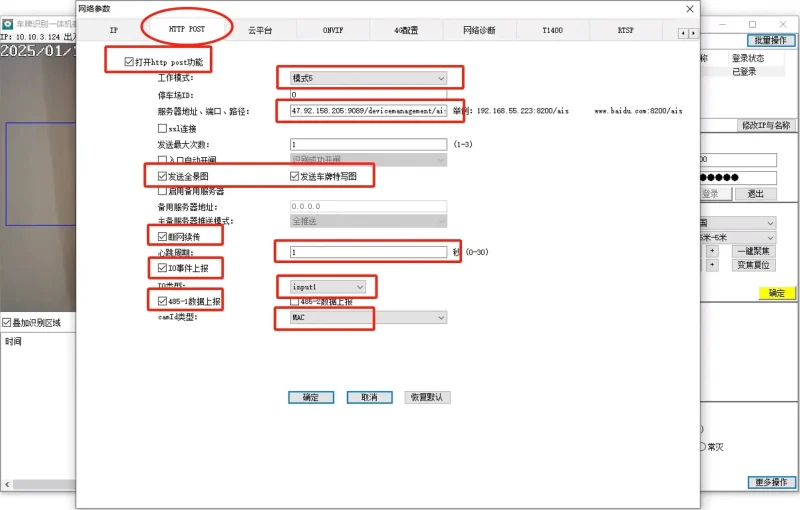 AIOT停车云平台华夏T85\EMF85\V83\T83HTTP车牌识别上云配置-停车技术员