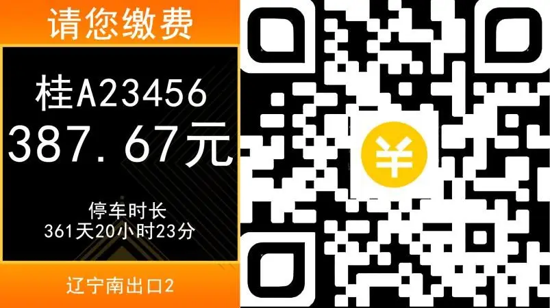 信路通路外停车协议接口规范 大黄蜂2.0 (模板3)