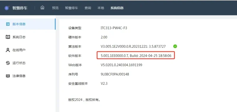 BeiHe云平台大华车牌识别相机上云配置说明-停车技术员
