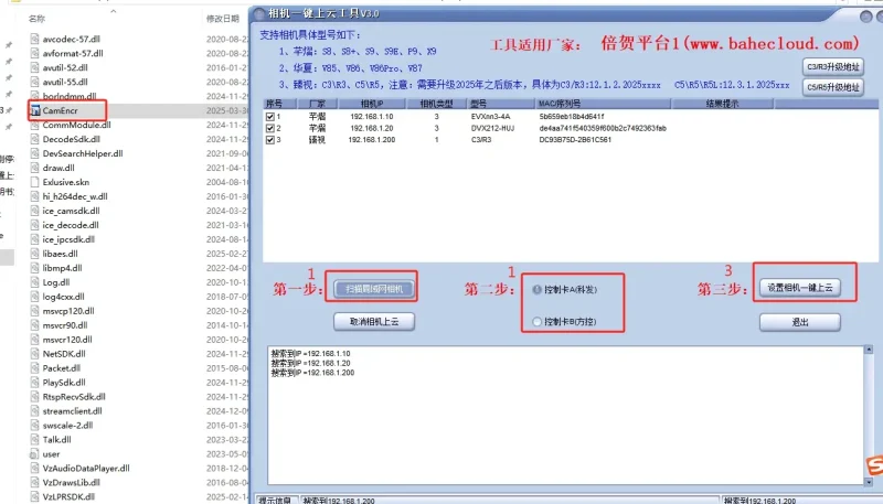 BeiHe云平台相机一键配置上云操作说明-停车技术员