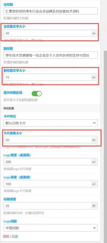 合作商LOGO轮播图插件-停车技术员