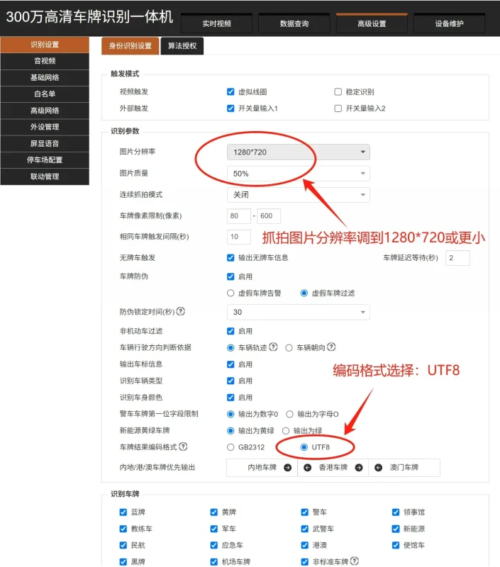 AIOT云平台臻识R5\R5L\C5\C5H\R3\C3上云配置-停车技术员