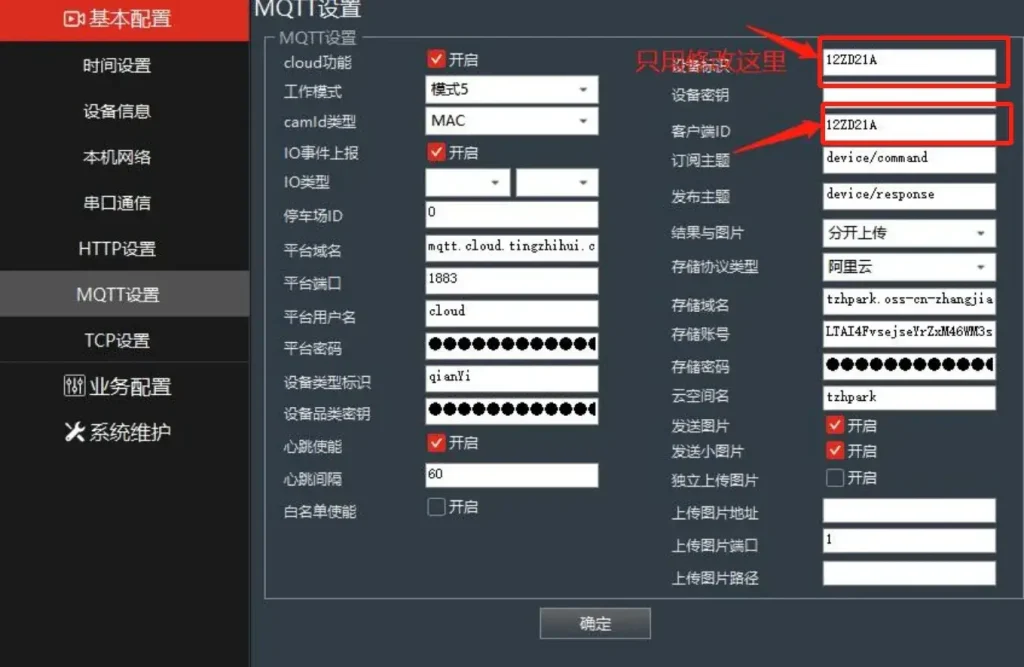 图片[6]-AIOT云平台芊熠8系列\9系列上云配置-停车技术员