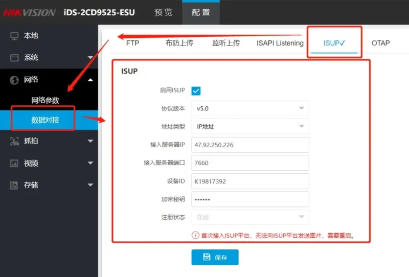 AIOT云平台海康车牌识别相机ISUP协议上云配置-停车技术员