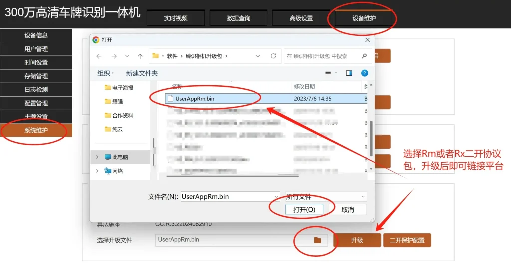 AIOT云平台臻识RM\RX\RXv2上云配置