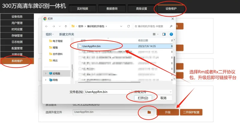 AIOT云平台臻识RM\RX\RXv2上云配置-停车技术员