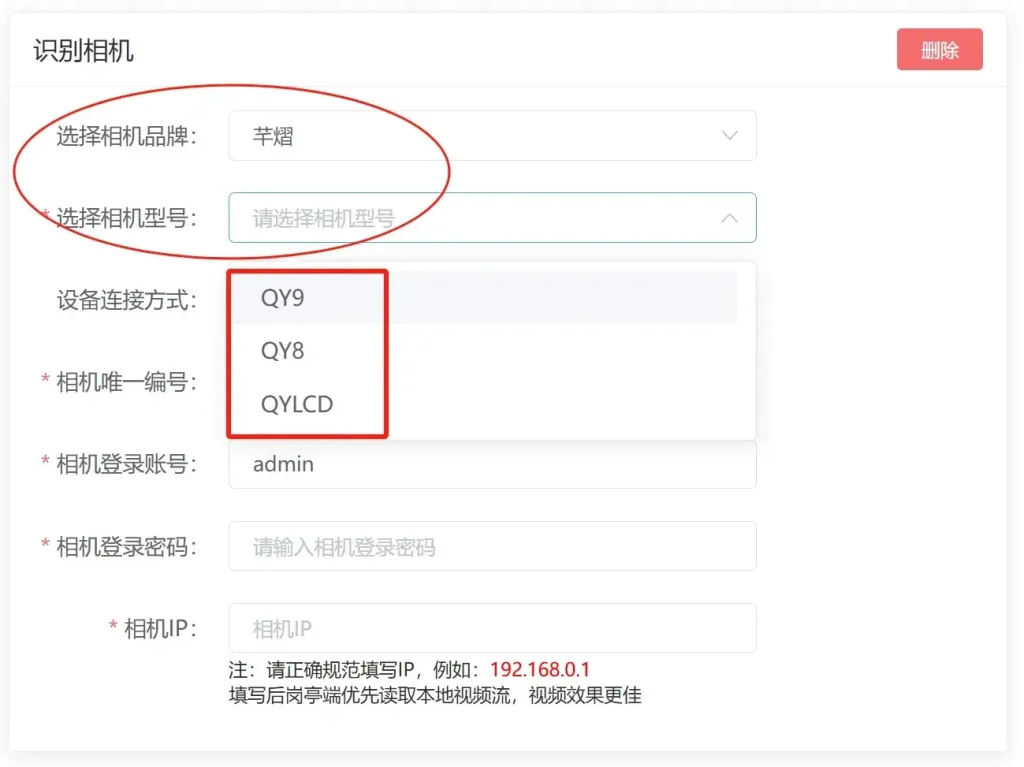 图片[2]-AIOT云平台芊熠8系列\9系列上云配置-停车技术员
