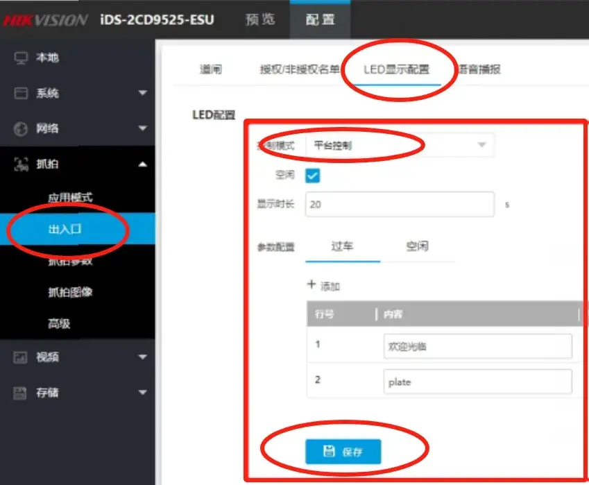 图片[4]-AIOT云平台海康车牌识别相机ISUP协议上云配置-停车技术员
