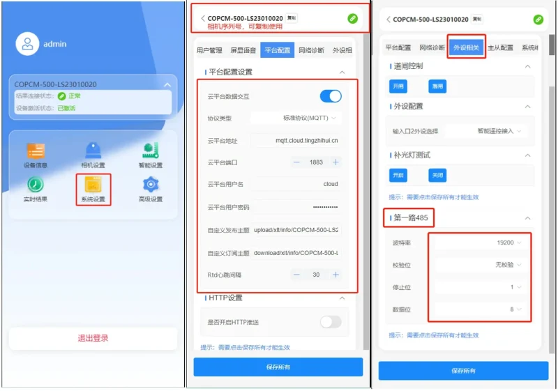 AIOT云平台信路通蜂晶S5MQTT上云配置-停车技术员