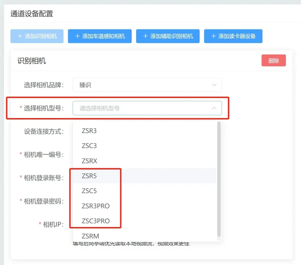 图片[3]-AIOT云平台臻识R5\R5L\C5\C5H\R3\C3上云配置-停车技术员