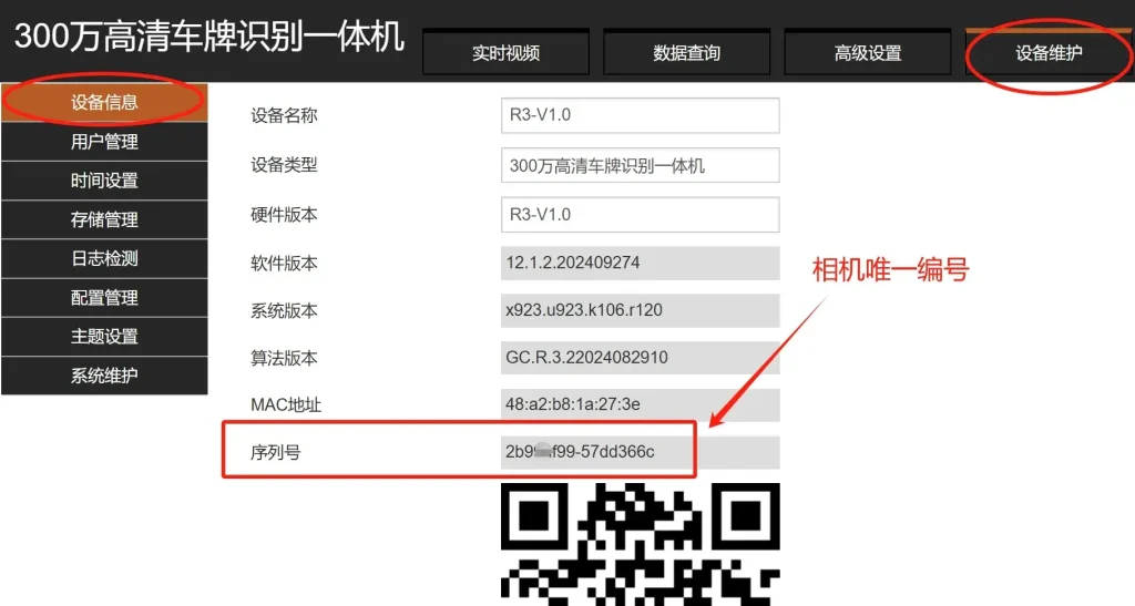 图片[4]-AIOT云平台臻识R5\R5L\C5\C5H\R3\C3上云配置-停车技术员