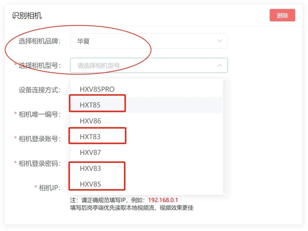 图片[2]-AIOT停车云平台华夏T85\EMF85\V83\T83HTTP车牌识别上云配置-停车技术员