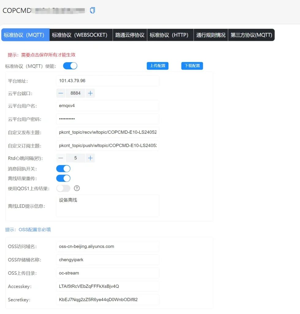 图片[2]-所有品牌车牌识别相机上云配置说明-停车技术员