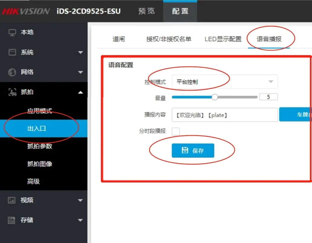 图片[5]-AIOT云平台海康车牌识别相机ISUP协议上云配置-停车技术员