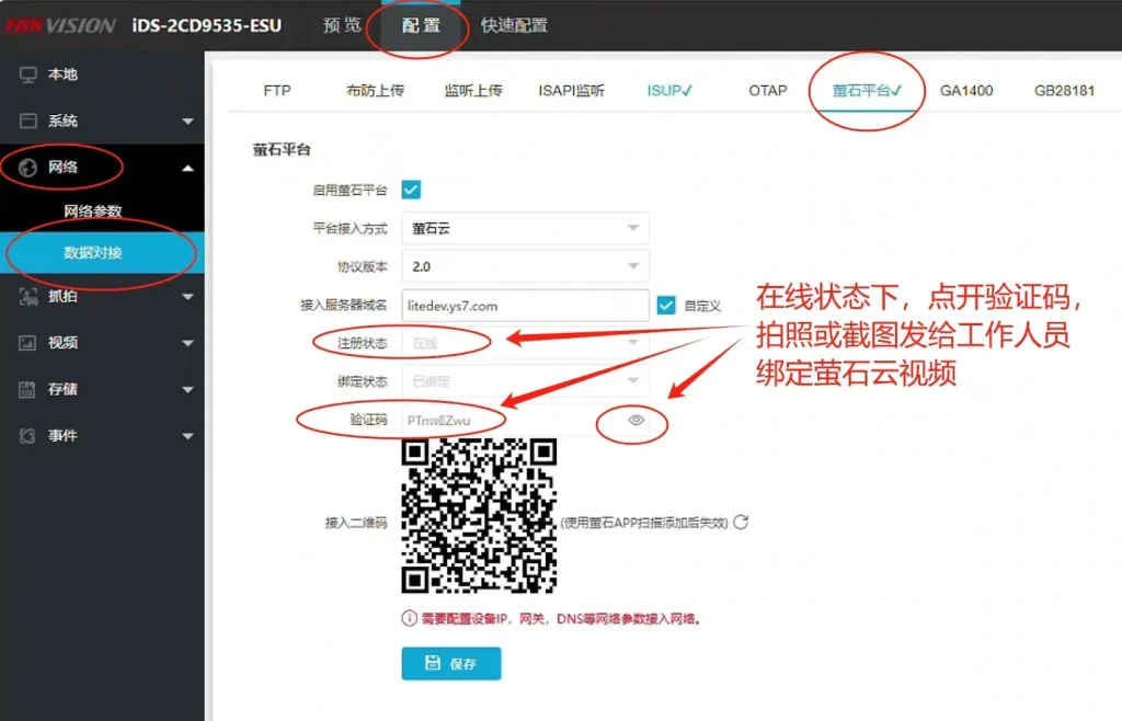 图片[8]-AIOT云平台海康车牌识别相机ISUP协议上云配置-停车技术员