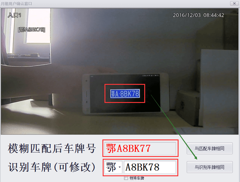 图片[18]-停车场管理系统软件收费员培训手册-停车技术员