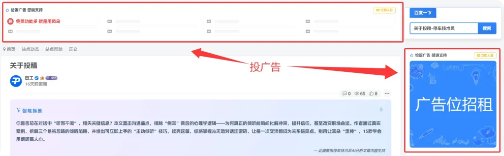 图片[4]-关于内容收费、联系站长以及微信群的问与答！-停车技术员