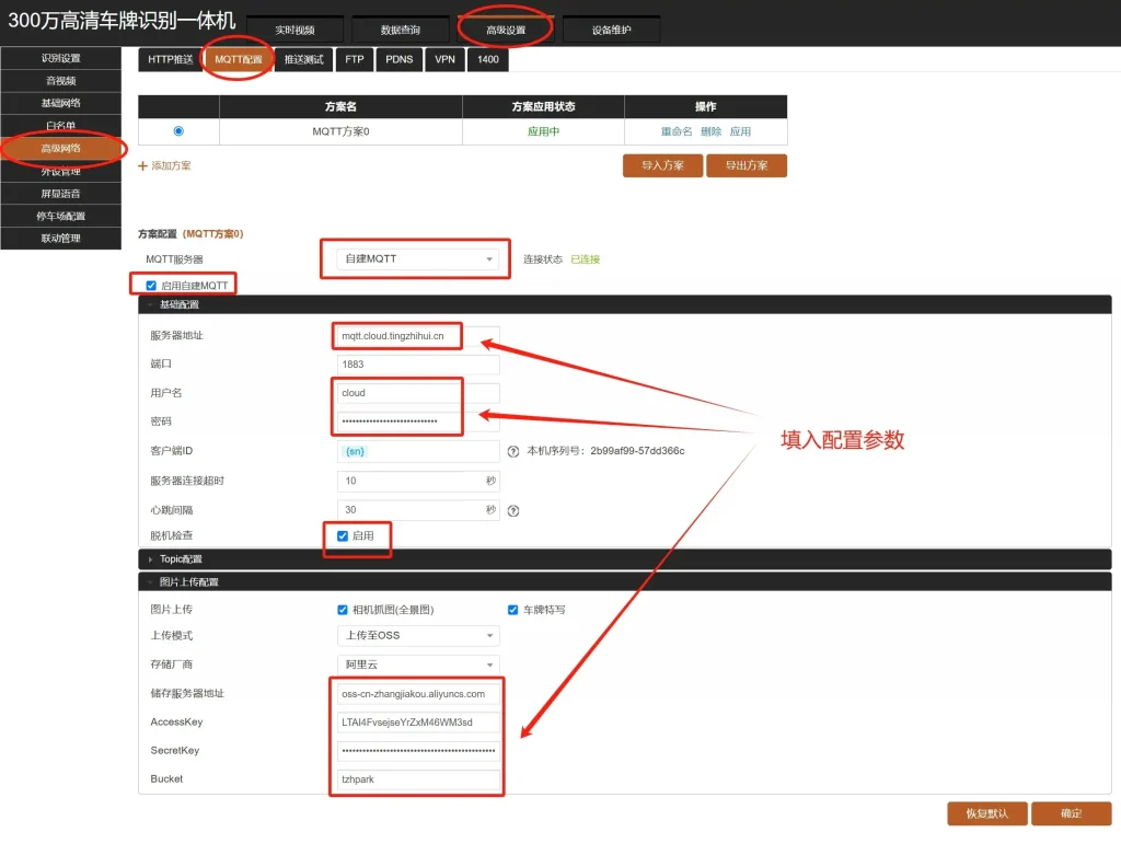 图片[2]-AIOT云平台臻识R5\R5L\C5\C5H\R3\C3上云配置-停车技术员