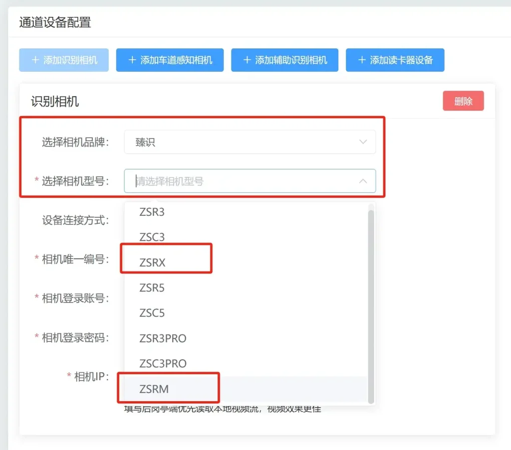 图片[2]-AIOT云平台臻识RM\RX\RXv2上云配置-停车技术员