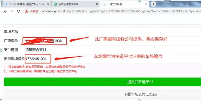 图片[3]-线上支付自助配置-停车技术员