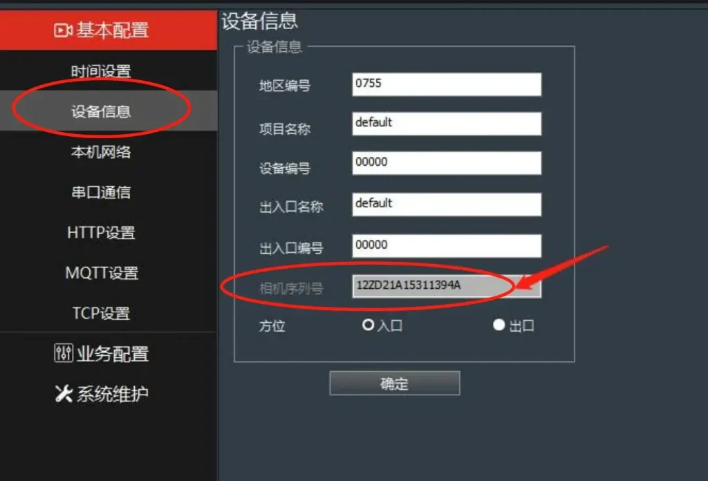 图片[5]-AIOT云平台芊熠8系列\9系列上云配置-停车技术员