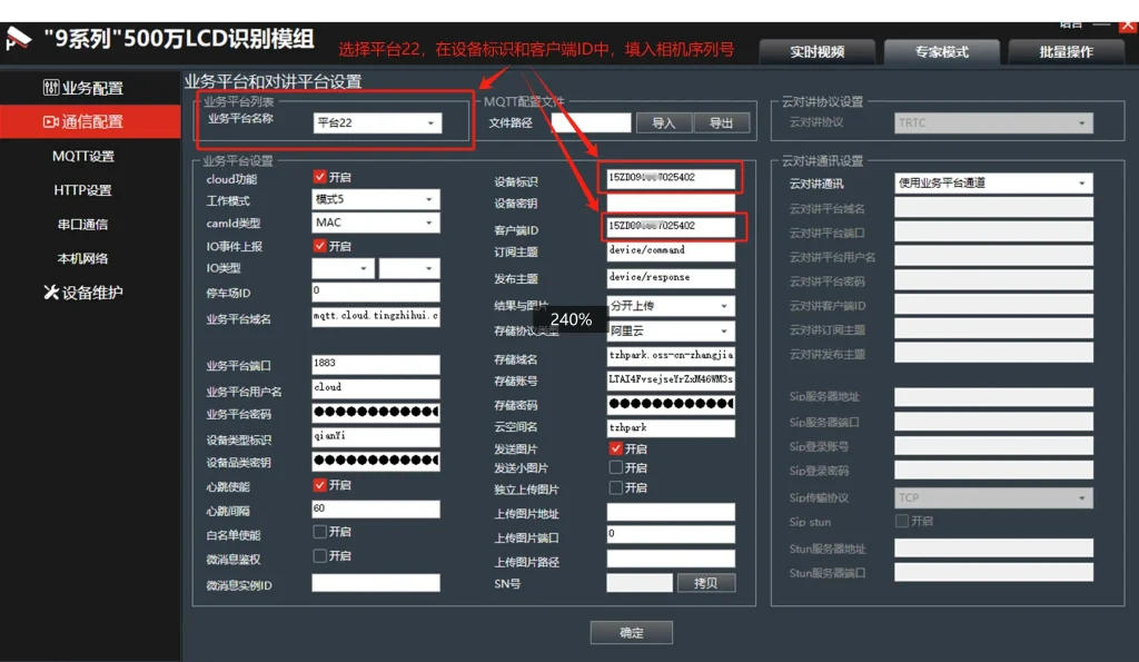 AIOT云平台芊熠8系列\9系列上云配置