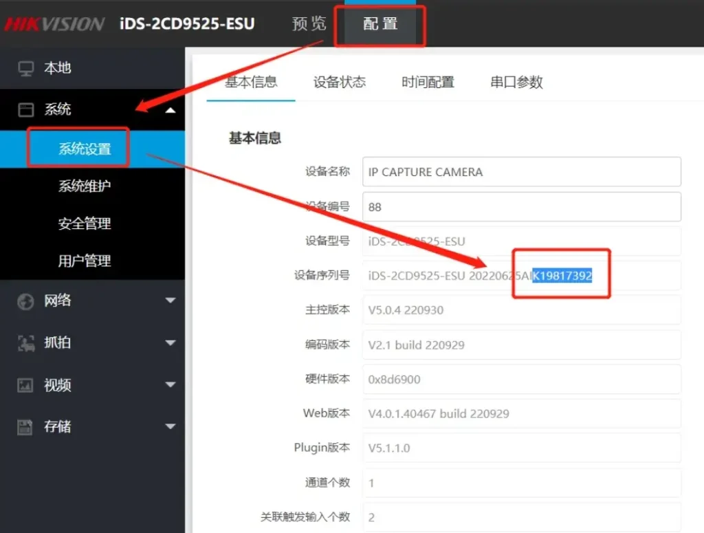 图片[2]-AIOT云平台海康车牌识别相机ISUP协议上云配置-停车技术员
