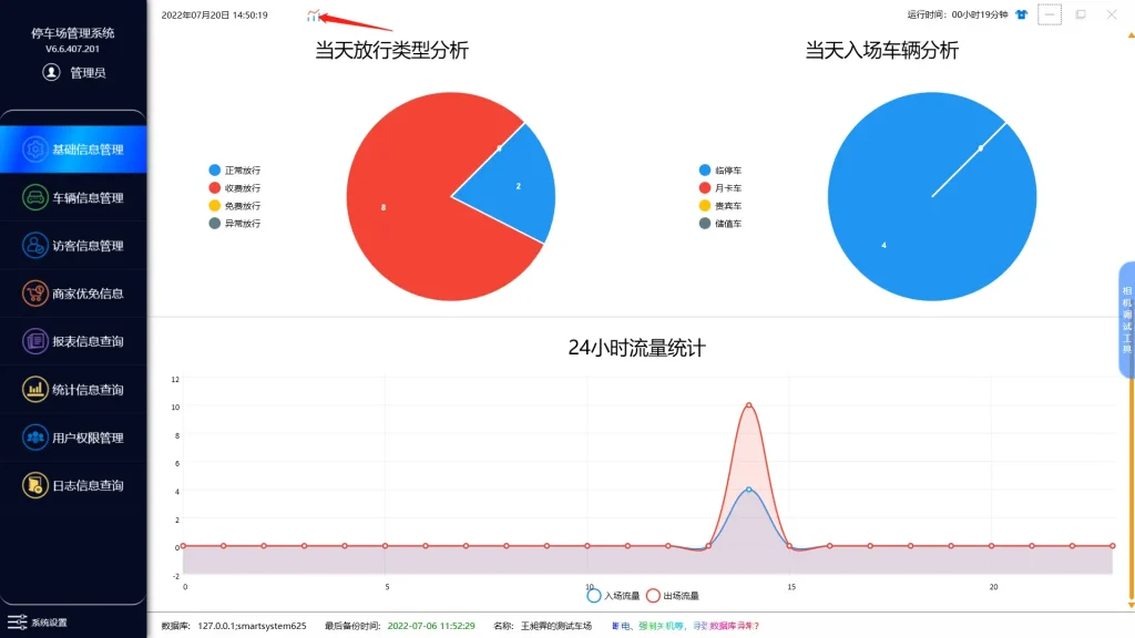 图片[2]-软件主页-停车技术员