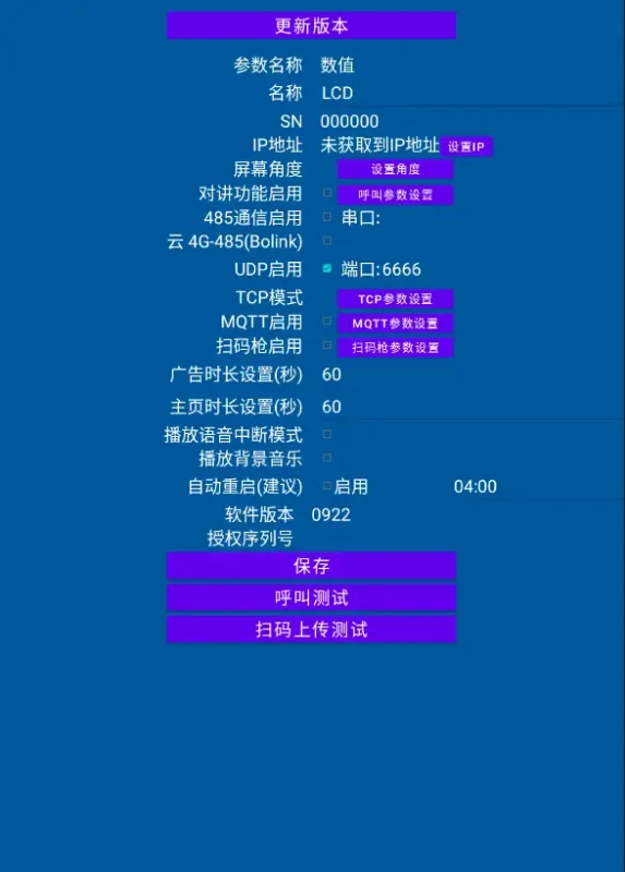 车牌识别屏_LCD 网络通讯 协议文档-停车技术员