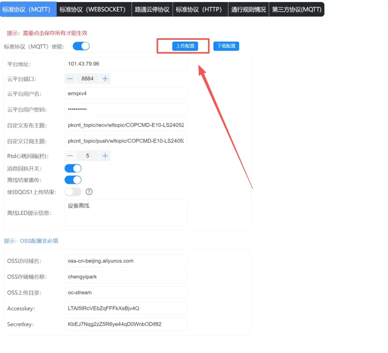 所有品牌车牌识别相机上云配置说明-停车技术员