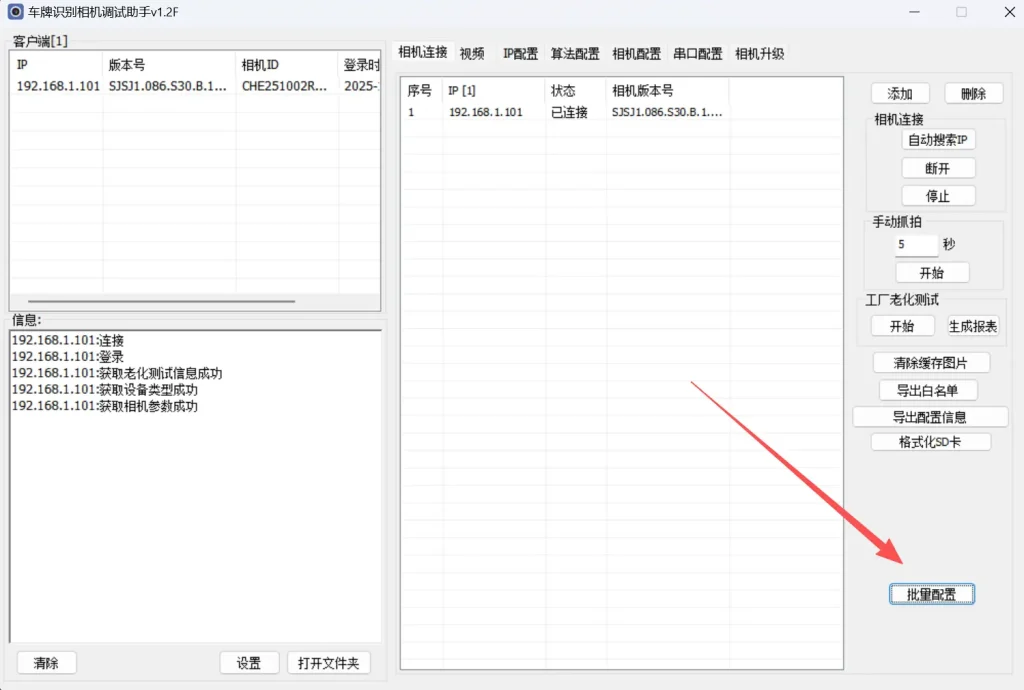 图片[3]-所有品牌车牌识别相机上云配置说明-停车技术员