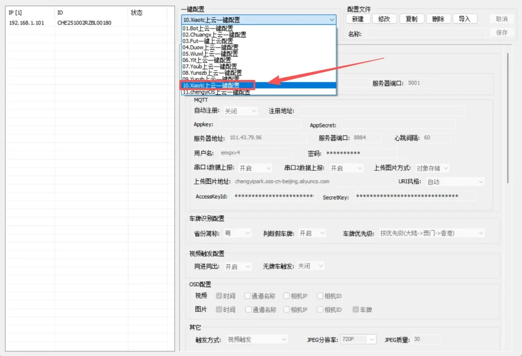图片[4]-所有品牌车牌识别相机上云配置说明-停车技术员