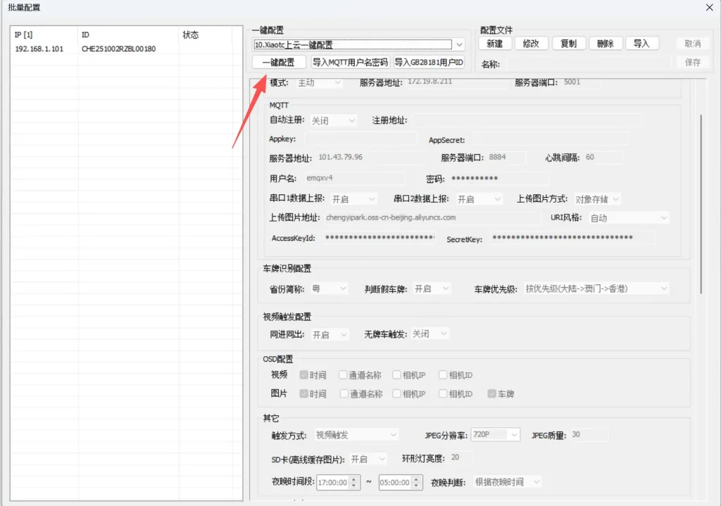 图片[5]-所有品牌车牌识别相机上云配置说明-停车技术员
