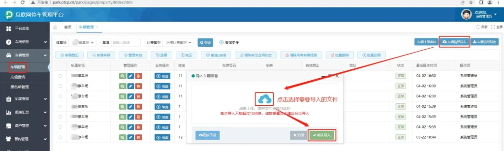 图片[4]-车辆信息导入-停车技术员