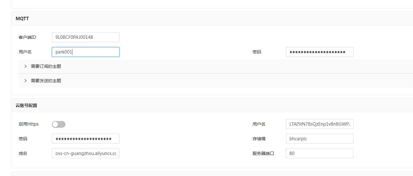 mqttOSS配置