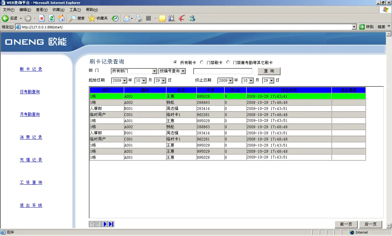 ONENG WEB查询主界面