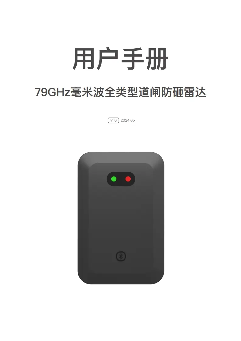 DM道闸防砸雷达BR7901C说明书