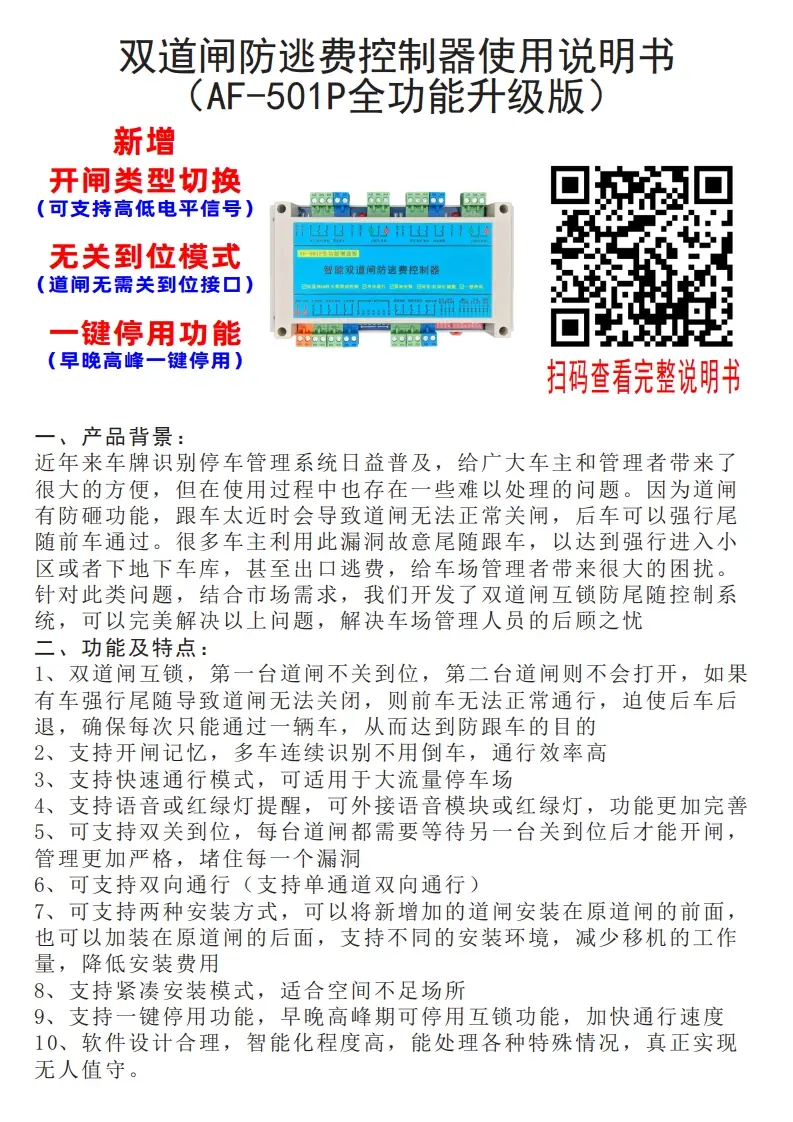 双道闸防逃费控制器使用说明书501P