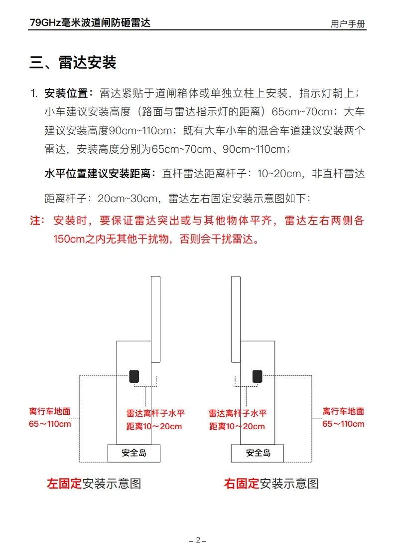 图片[3]-DM道闸防砸雷达BR7901C说明书-停车技术员