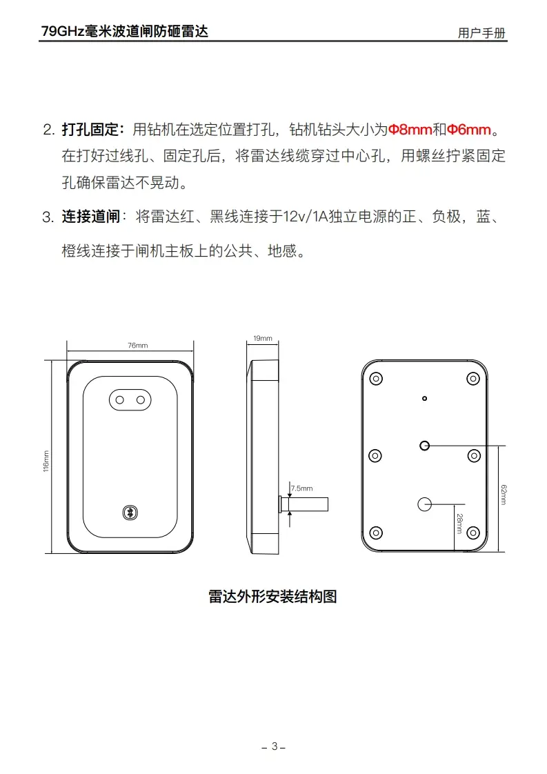 图片[4]-DM道闸防砸雷达BR7901C说明书-停车技术员