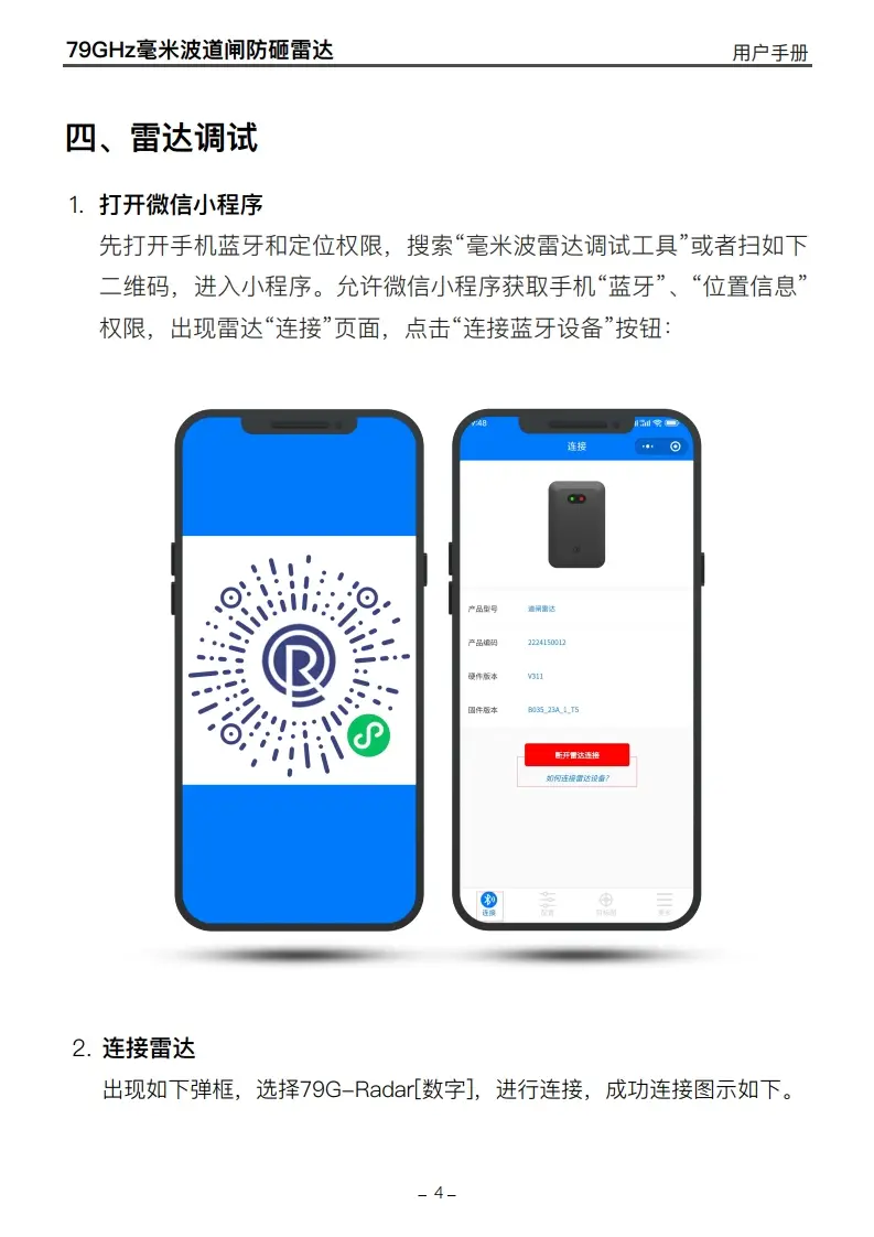 图片[5]-DM道闸防砸雷达BR7901C说明书-停车技术员