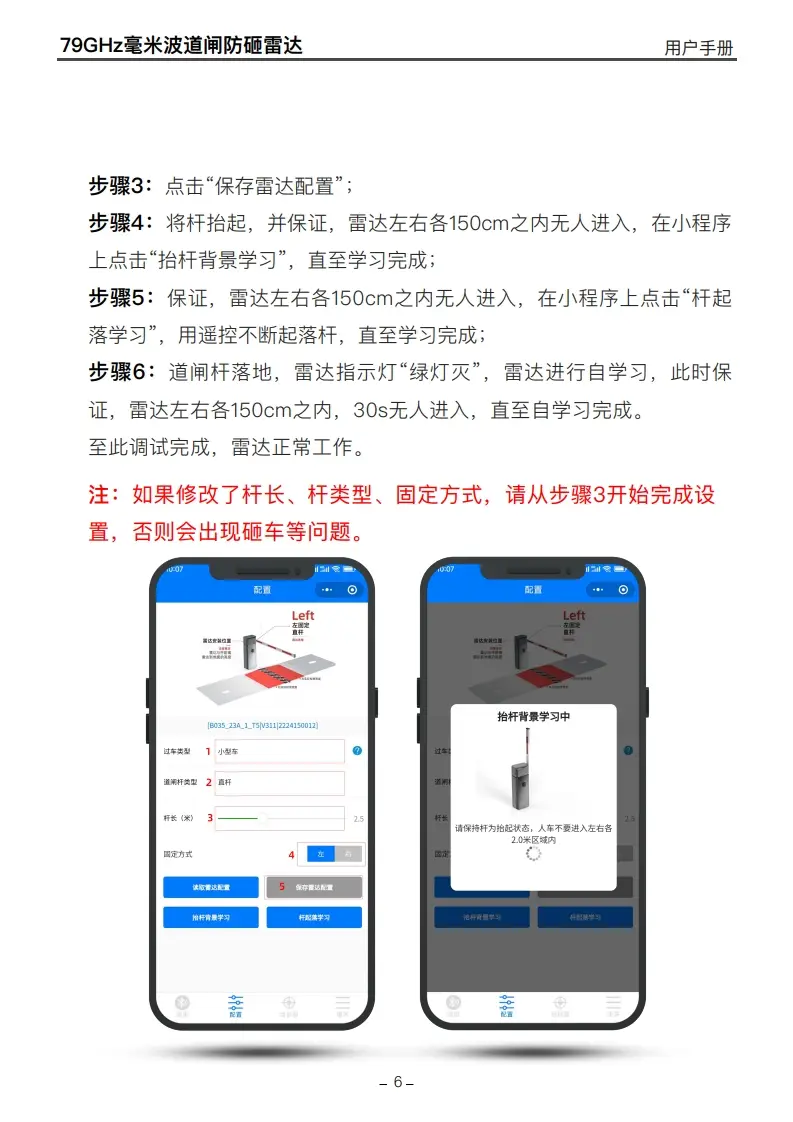 图片[7]-DM道闸防砸雷达BR7901C说明书-停车技术员