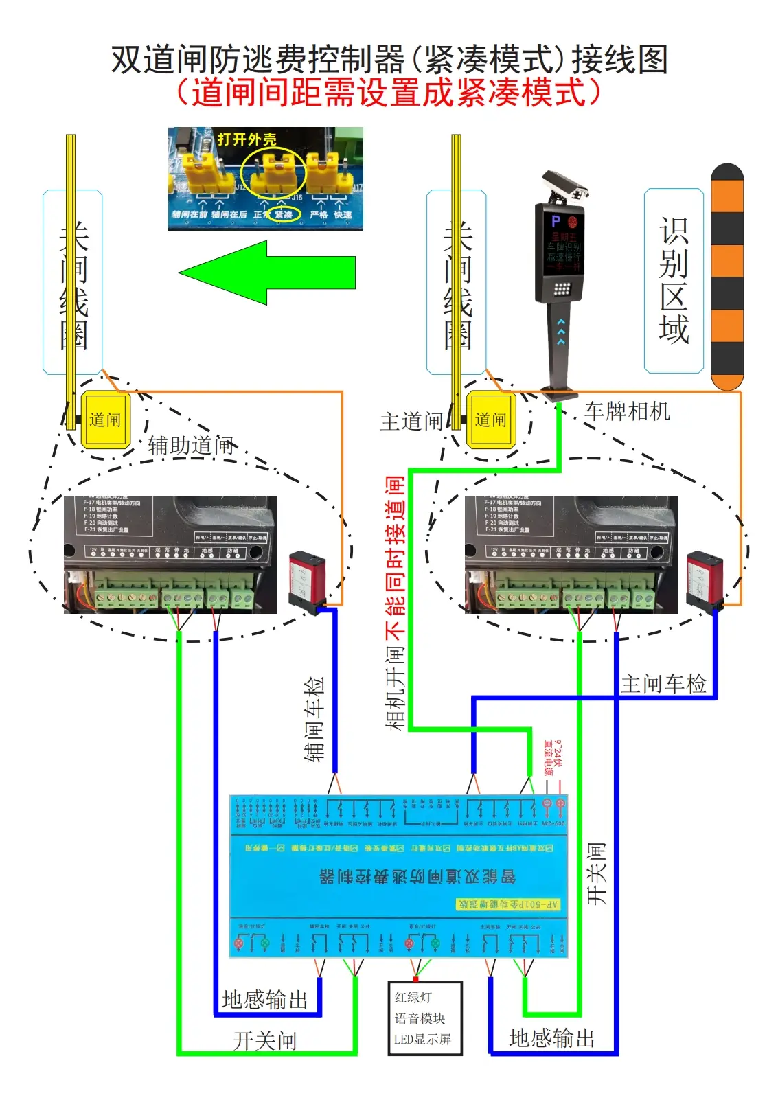 图片[8]-双道闸防逃费控制器使用说明书501P-停车技术员