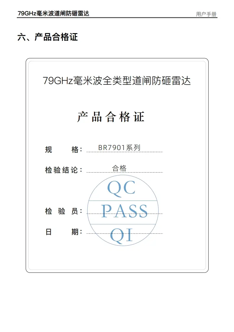 图片[9]-DM道闸防砸雷达BR7901C说明书-停车技术员