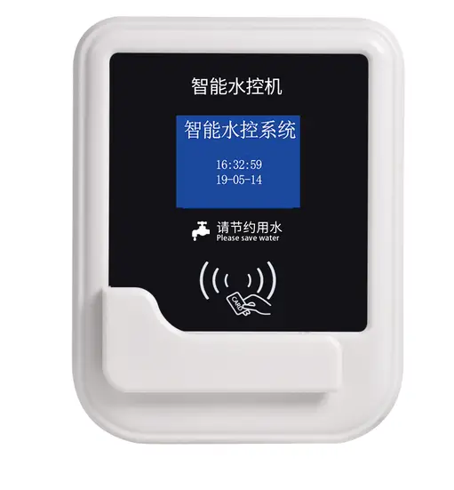 脱机分体水控机