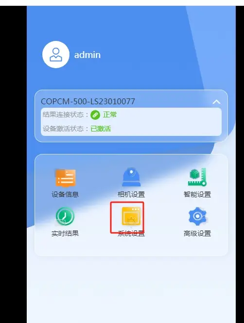 BeiHe云平台信路通相机配置mqtt操作说明