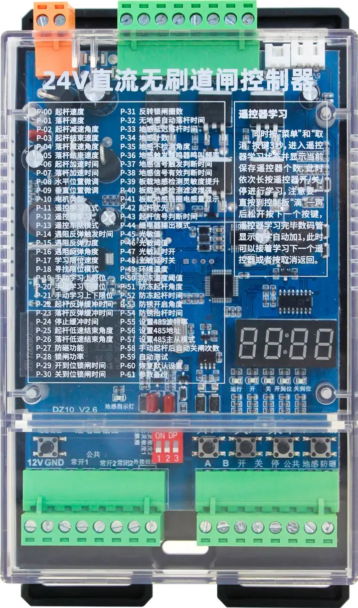 ZMT直流无刷道闸控制器说明书