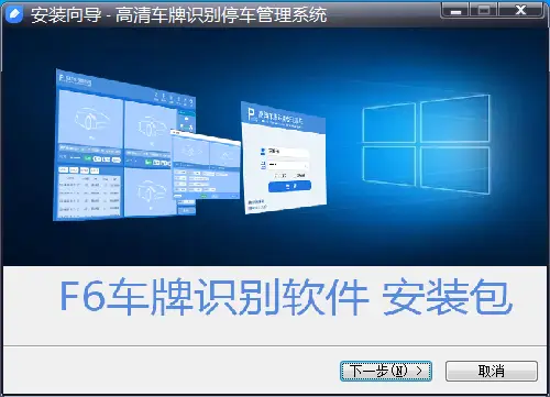 高清车牌识别停车管理系统说明书F6-停车技术员